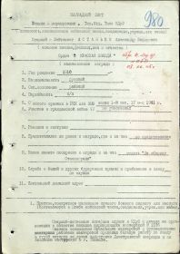 other-soldiers-files/nagradnoy_list._arhiv_mo.jpg