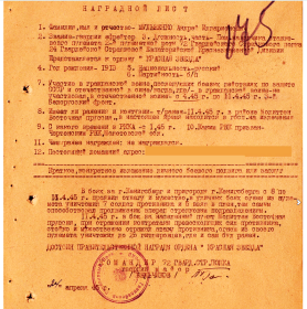 other-soldiers-files/nagradnoy_list_shulzhenko_a.i.png
