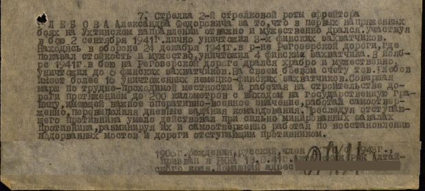 other-soldiers-files/glebov_aleksandr_fedorovich_1906_za_otv.jpg