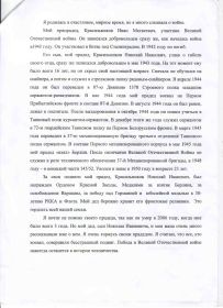 other-soldiers-files/krasilnikov_ni_referat1.jpg