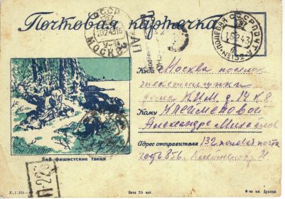 other-soldiers-files/pochtovaya_kartochka_deda.jpg