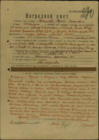 other-soldiers-files/nagradnoy_list_1210.jpg