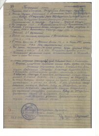 other-soldiers-files/2_prikaz_no052_ot_28.08.44_g.jpg