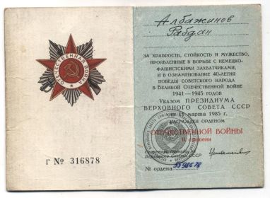 other-soldiers-files/albazhinov_rabdan_uchastnik_vov_1910-1991.jpg