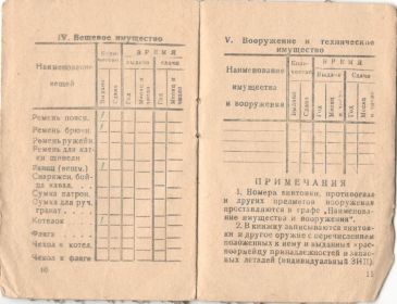 other-soldiers-files/krasnoarmeyskaya_knizhka_5_13.jpg