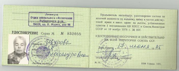 other-soldiers-files/udostoverenie_shchurova_zoya_aleksandrovna.png
