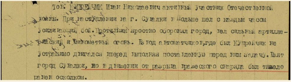 other-soldiers-files/kupreychik_ivan_nikolaevich_1901_ded1.jpg