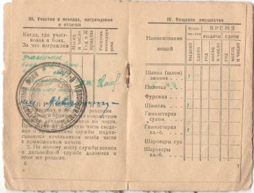 other-soldiers-files/krasnoarmeyskaya_knizhka_3_34.jpg