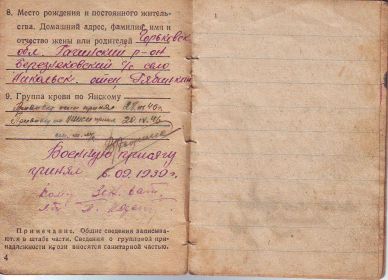 other-soldiers-files/krasnoarmeyskaya_knizhka0002_3.jpg