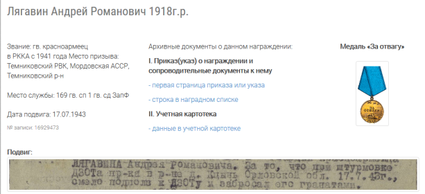 other-soldiers-files/medal_za_otvagu_18.png