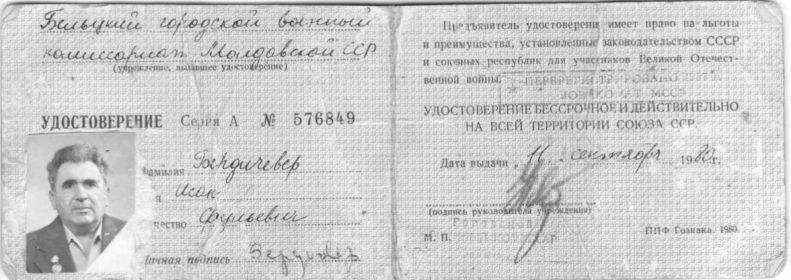 other-soldiers-files/udostoverenie_uchastnika_vojny.jpg