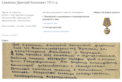 other-soldiers-files/podvig_medal_za_boevye_zaslugi.png
