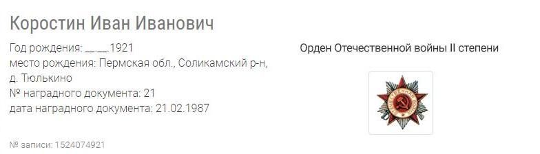 other-soldiers-files/orden_otechestvennoy_voyny_ii_stepeni_24.jpg