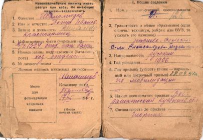 other-soldiers-files/knizhka_krasnoarmeyca_10.jpg