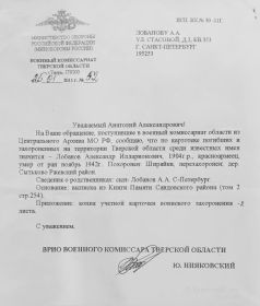 Справка Военного комиссариата Тверской области