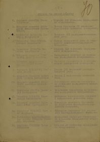 other-soldiers-files/7_stroka_v_nagradnoim_liste.jpg