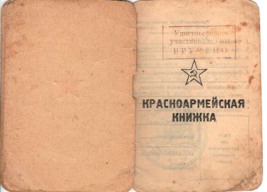 other-soldiers-files/krasnoarmeyskaya_knizhka_1_34.jpg