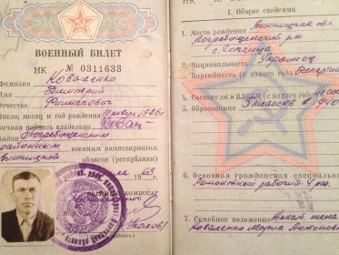 other-soldiers-files/voennyy_bilet_249.jpg