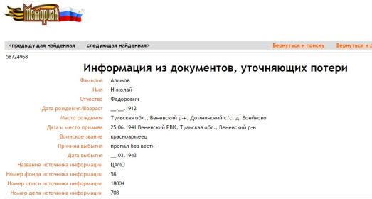 other-soldiers-files/alimov_nikolay_fedorovich.jpg