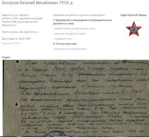 other-soldiers-files/belousov_v.m.jpg