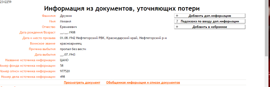 other-soldiers-files/x5mssusf_moy_dedushka.png