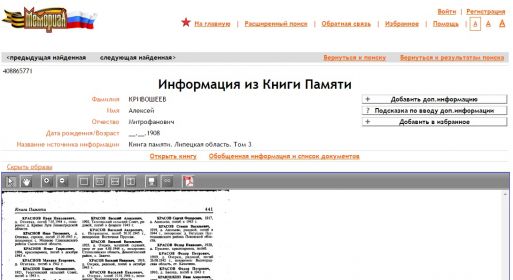 other-soldiers-files/krivosheev_aleksey_mitrofanovich_3.jpg