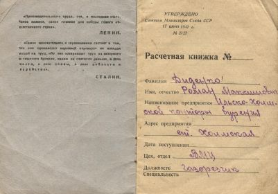 other-soldiers-files/raschyotnaya_knizhka_1950_titulnyy_list_0.jpg