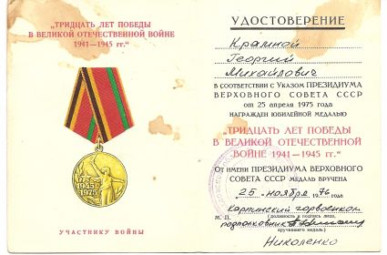 other-soldiers-files/udostoverenie_30_let_pobedy_v_vov_0.jpg