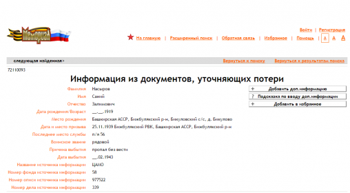 other-soldiers-files/nasyrov_s.g._2.png