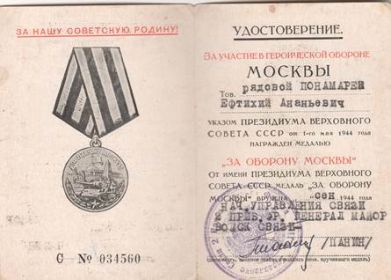 other-soldiers-files/medal_ponomareva.jpg