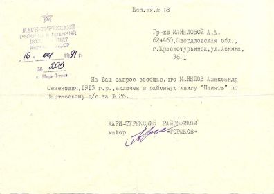 other-soldiers-files/spravka_o_zanesenii_v_knigu_pamyat_0.jpg