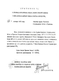 other-soldiers-files/protokol_o_vruchenii_boevogo_krasnogo_znameni.jpg