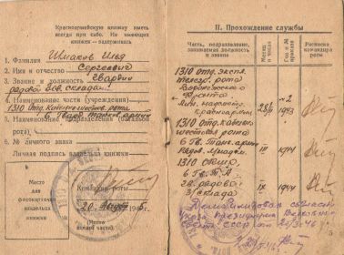 other-soldiers-files/krasnoarmeyskaya_knizhka_102.jpg