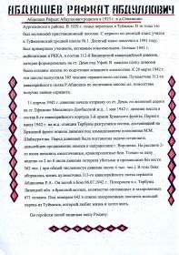 other-soldiers-files/abdyushev_rafkat_statya1.jpg