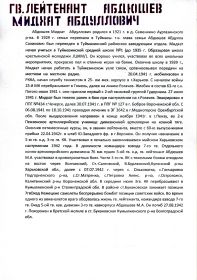 other-soldiers-files/abdyushev_m.a._biografiya_2.jpg
