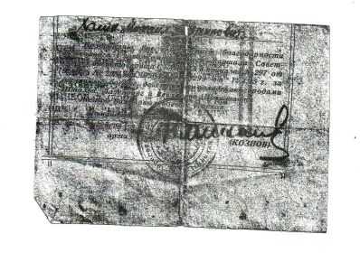 other-soldiers-files/blagodarnost_12-03-1945.jpg