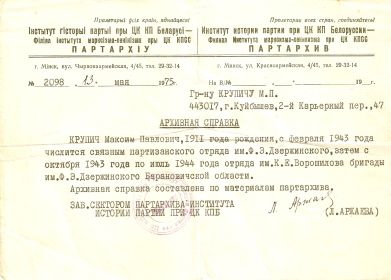 other-soldiers-files/spravka_krupichu_m.p.jpg