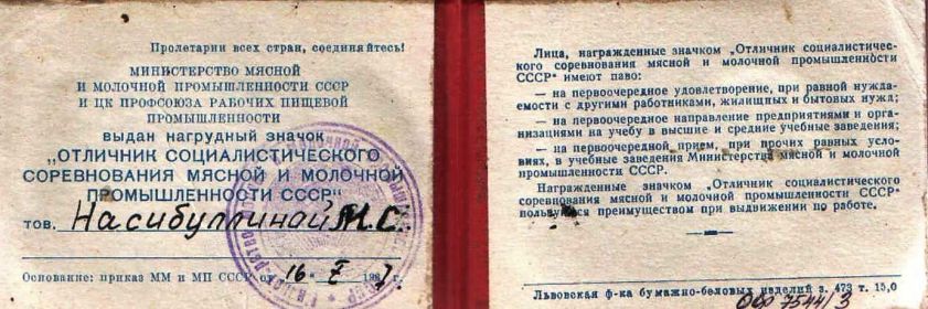 other-soldiers-files/marziya_apa_udostoveren._otlchnik_socsor.jpg