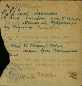 other-soldiers-files/afanasev_petr_alekseevich.jpg