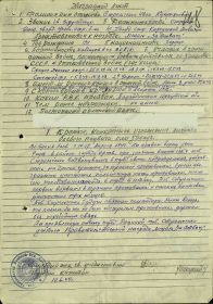 other-soldiers-files/strelchenko_ik_nagr_list.jpg