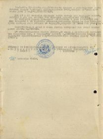 наградной лист № 2 орден Красного Знамени (12.12.1942)