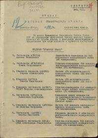 приказо награждении, лист № 1 орден Красного Знамени (12.12.1942)