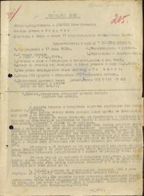 наградной лист № 1 орден Красного Знамени (12.12.1942)