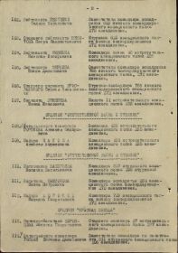 приказ о награждении, строка в наградном списке, орден Красного Знамени (12.12.1942)