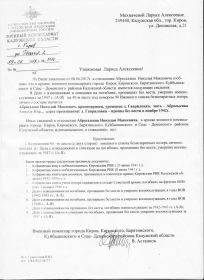other-soldiers-files/response_from_kirov_rvk.jpg