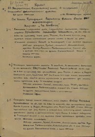 other-soldiers-files/archibasov_nagr_list_3.jpg