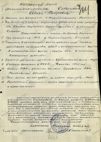 other-soldiers-files/nagradnoy_list_za_boevye_zaslugi_21.jpg