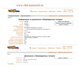 other-soldiers-files/nikolaev_g.a._obd_memorial_1.jpg