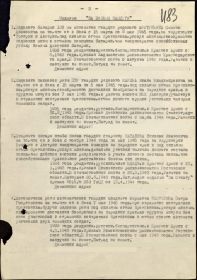 other-soldiers-files/prikaz_o_nagrazhdenii_2_22.jpg