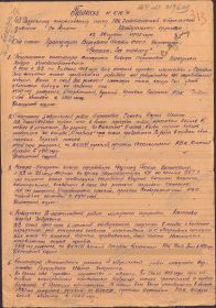 other-soldiers-files/prikaz_o_nagrazhdenii_209.jpg